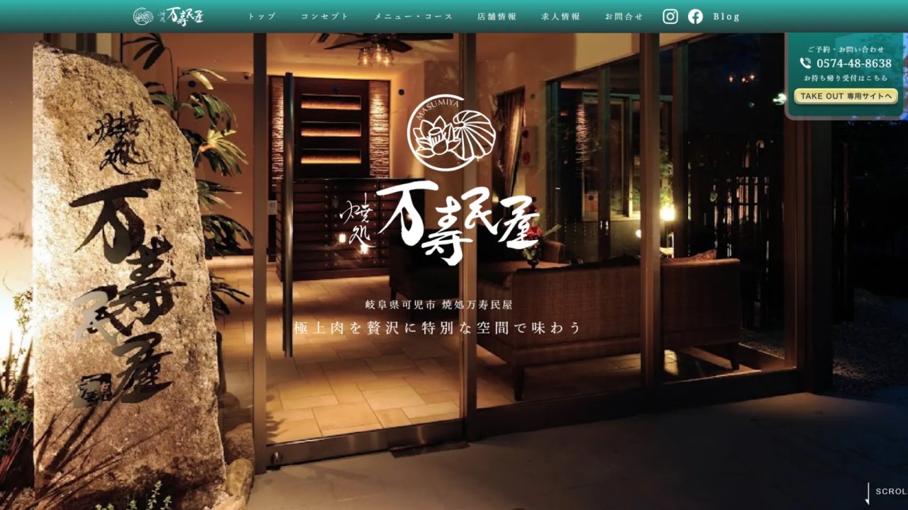 飲食業 万寿民屋