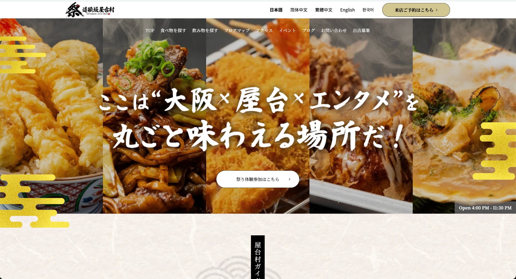 道頓堀 屋台村 祭